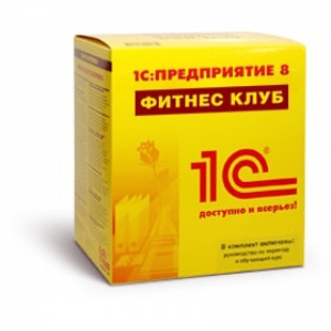 1С:Предприятие 8. Фитнес клуб