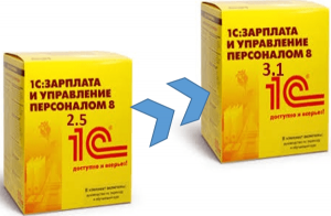 Зарплата и управление персоналом 3.1: основные отличия от редакции 2.5