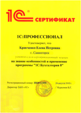 Сертификат