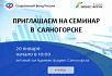 Приглашаем руководителей и бухгалтеров на семинар в г. Саяногорске 